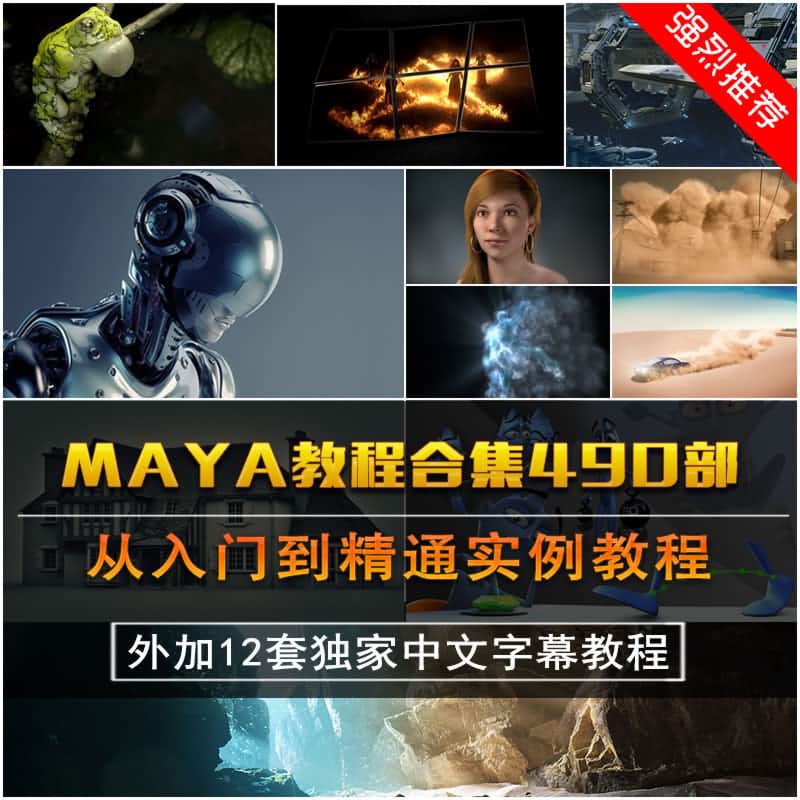 Maya2019材质纹理贴图视频教程  中文字幕