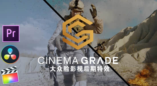 达芬奇/FCPX/PR专业强大电影级多功能调色插件 Cinema Grade Pro v1.1.3 Mac版 + 使用教程